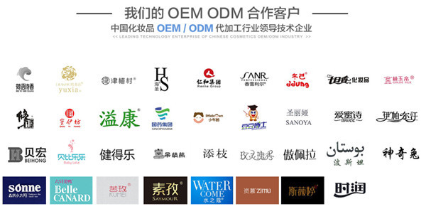 化妝品OEM廠家 化妝品OEM廠家