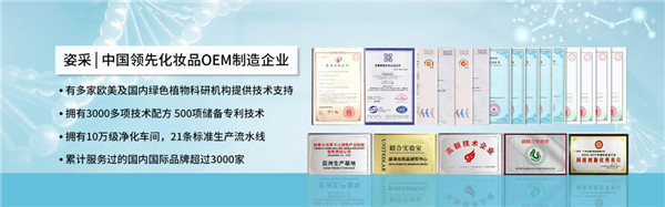 化妝品OEM廠家 化妝品OEM廠家